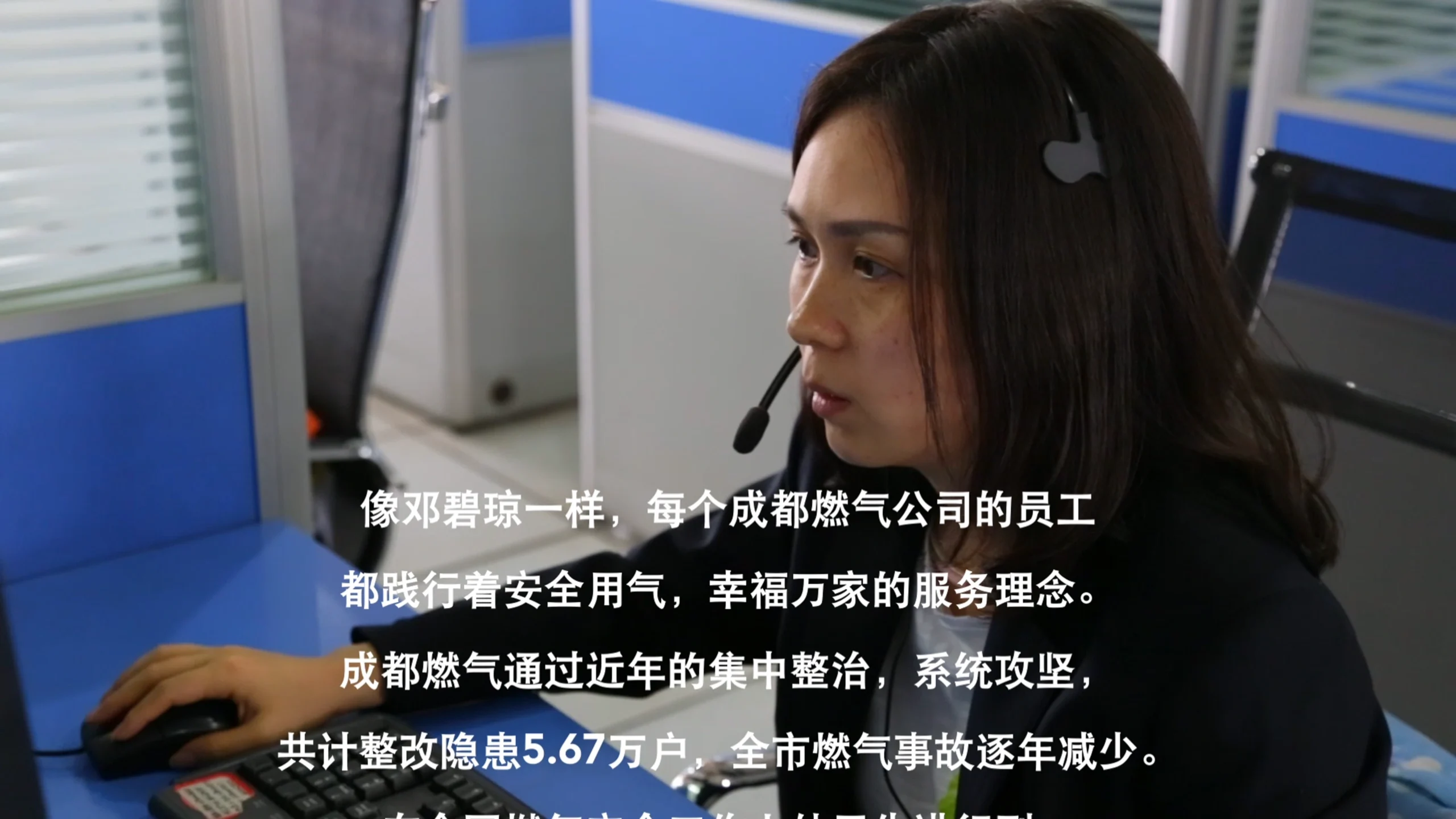 Still from the corporate tribute video for Chengdu Gas Group (2013), documenting daily work, safety inspections and emergency response in Chengdu, China