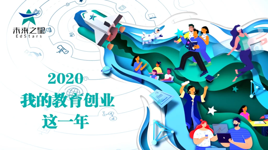 Still from EdStars (未来之星) corporate educational video about online teaching during the COVID-19 pandemic in China