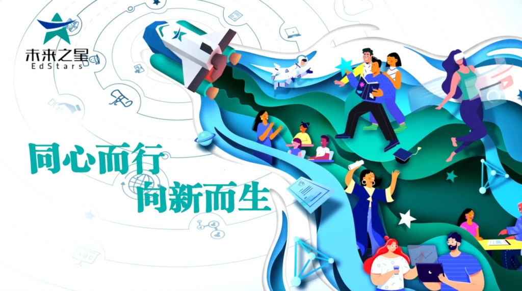 Still from EdStars (未来之星) corporate educational video about online teaching during the COVID-19 pandemic in China