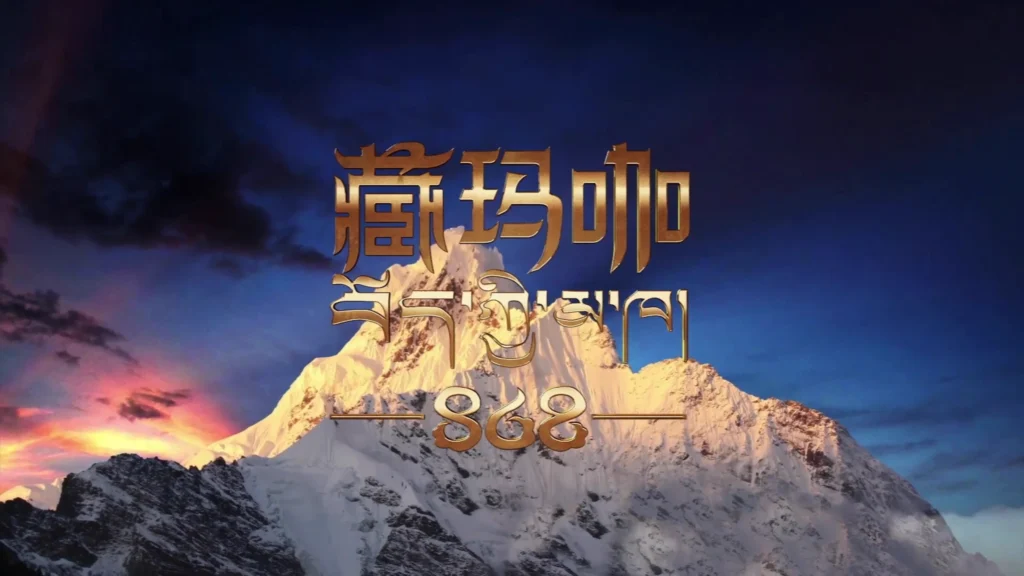 Still from the Maca 868 product presentation video for Lijian Zangyuan (立健藏元), featuring packaging and health supplement presentation in China