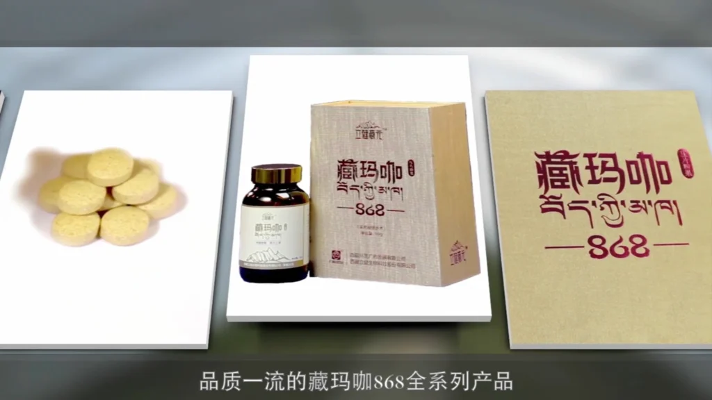 Still from the Maca 868 product presentation video for Lijian Zangyuan (立健藏元), featuring packaging and health supplement presentation in China