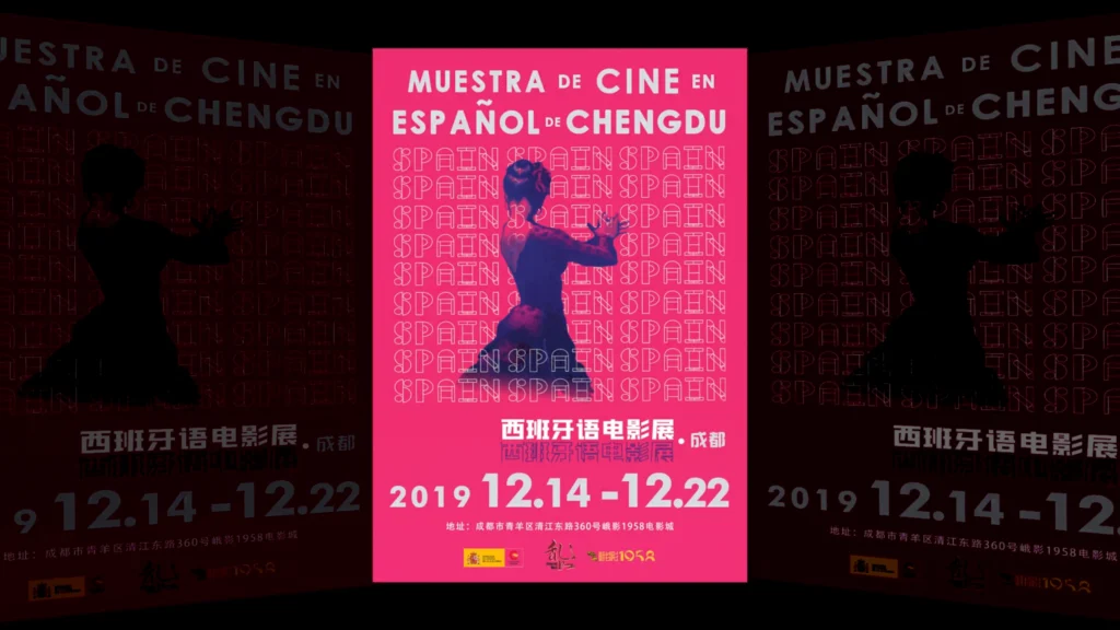 Official poster of the Spanish Film Festival in Chengdu (2019)